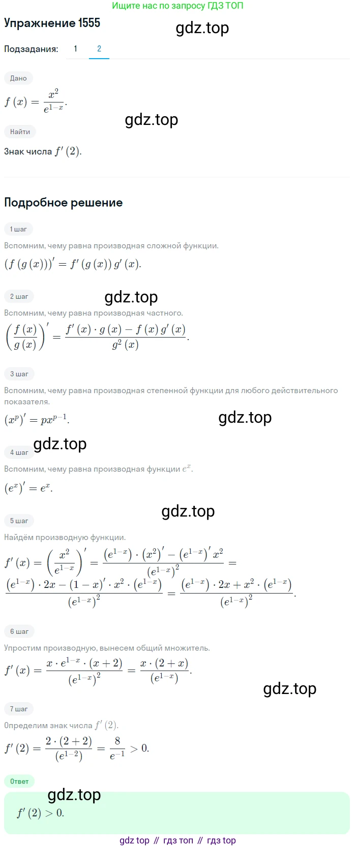 Алгебра, 10-11 класс Учебник, авторы: Алимов Шавкат Арифджанович, Колягин Юрий Михайлович, Ткачева Мария Владимировна, Федорова Надежда Евгеньевна, Шабунин Михаил Иванович, издательство Просвещение, Москва, 2014, страница 425, номер 1555, Решение 1 (продолжение 2)