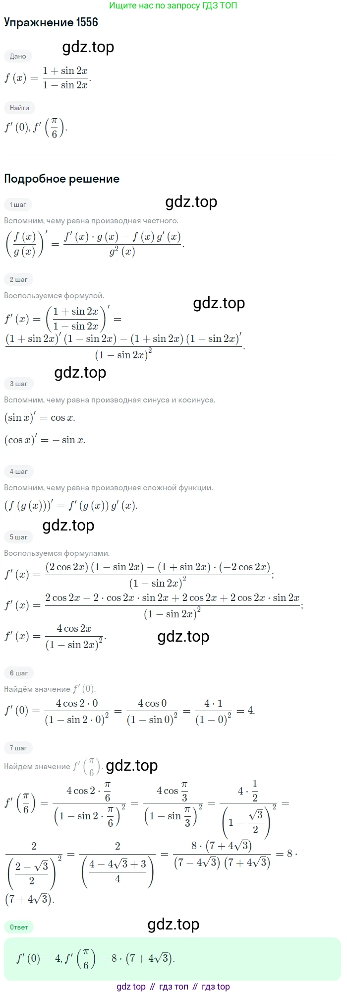 Алгебра, 10-11 класс Учебник, авторы: Алимов Шавкат Арифджанович, Колягин Юрий Михайлович, Ткачева Мария Владимировна, Федорова Надежда Евгеньевна, Шабунин Михаил Иванович, издательство Просвещение, Москва, 2014, страница 425, номер 1556, Решение 1