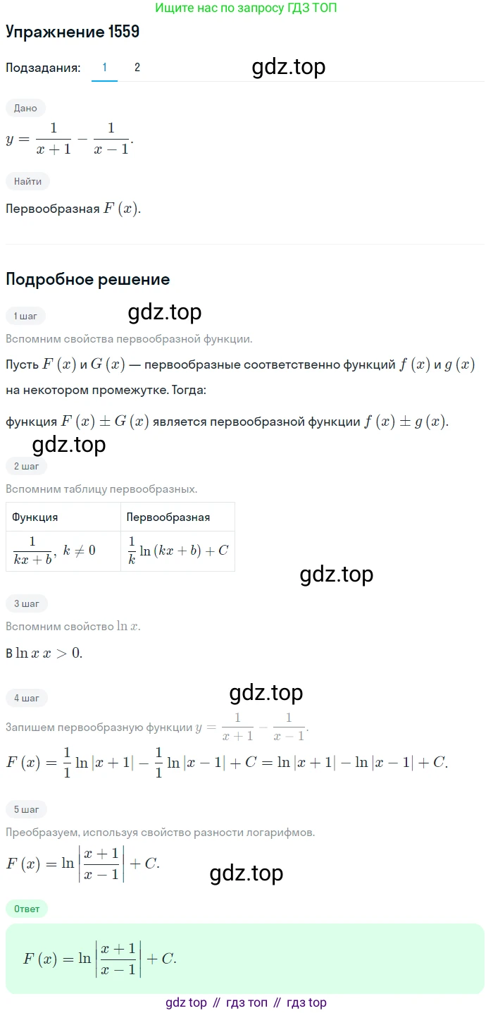 Алгебра, 10-11 класс Учебник, авторы: Алимов Шавкат Арифджанович, Колягин Юрий Михайлович, Ткачева Мария Владимировна, Федорова Надежда Евгеньевна, Шабунин Михаил Иванович, издательство Просвещение, Москва, 2014, страница 425, номер 1559, Решение 1
