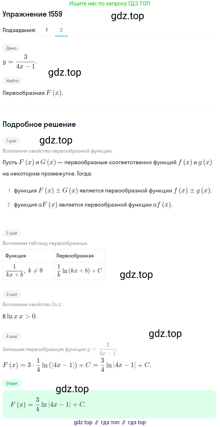 Алгебра, 10-11 класс Учебник, авторы: Алимов Шавкат Арифджанович, Колягин Юрий Михайлович, Ткачева Мария Владимировна, Федорова Надежда Евгеньевна, Шабунин Михаил Иванович, издательство Просвещение, Москва, 2014, страница 425, номер 1559, Решение 1 (продолжение 2)