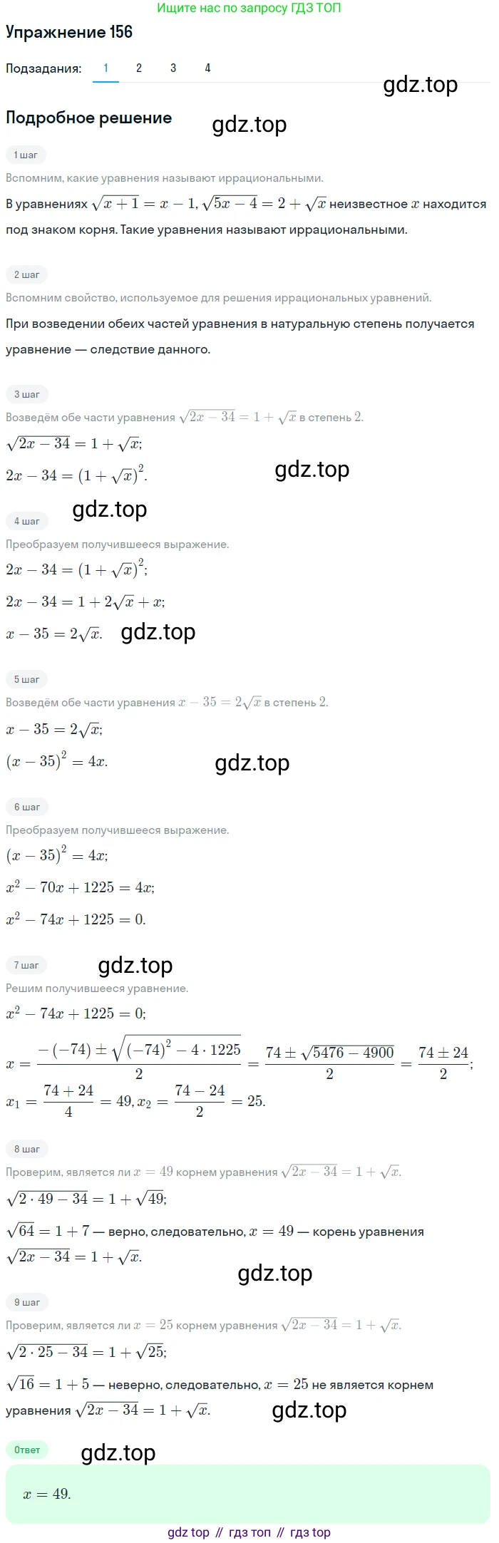 Алгебра, 10-11 класс Учебник, авторы: Алимов Шавкат Арифджанович, Колягин Юрий Михайлович, Ткачева Мария Владимировна, Федорова Надежда Евгеньевна, Шабунин Михаил Иванович, издательство Просвещение, Москва, 2014, страница 62, номер 156, Решение 1