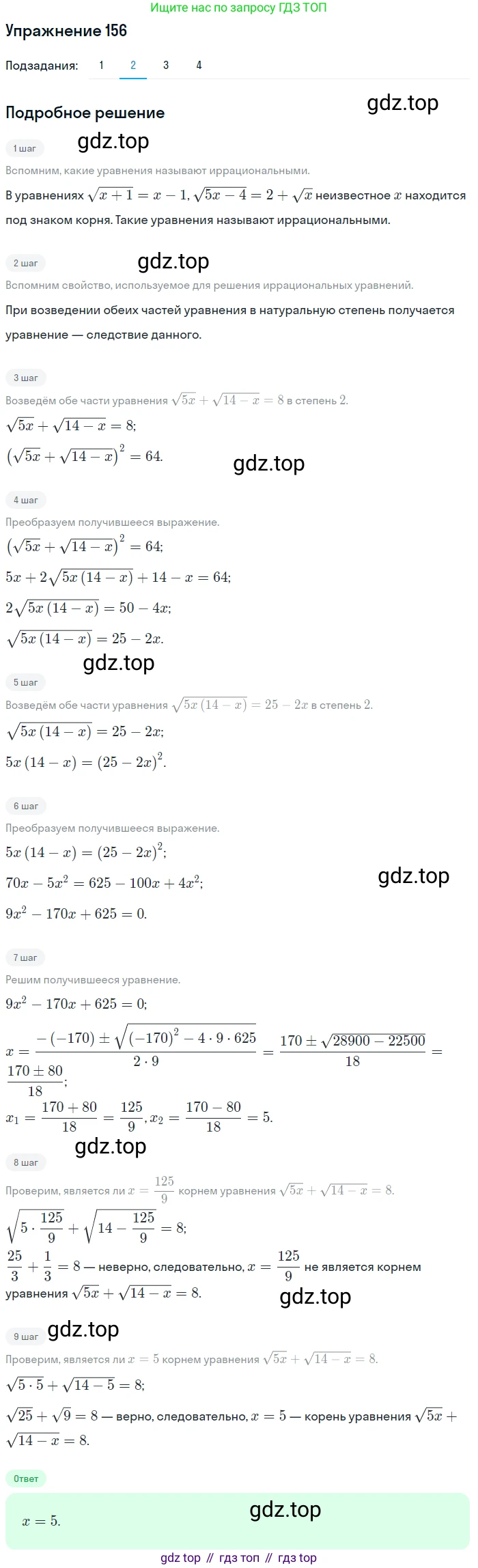 Алгебра, 10-11 класс Учебник, авторы: Алимов Шавкат Арифджанович, Колягин Юрий Михайлович, Ткачева Мария Владимировна, Федорова Надежда Евгеньевна, Шабунин Михаил Иванович, издательство Просвещение, Москва, 2014, страница 62, номер 156, Решение 1 (продолжение 2)