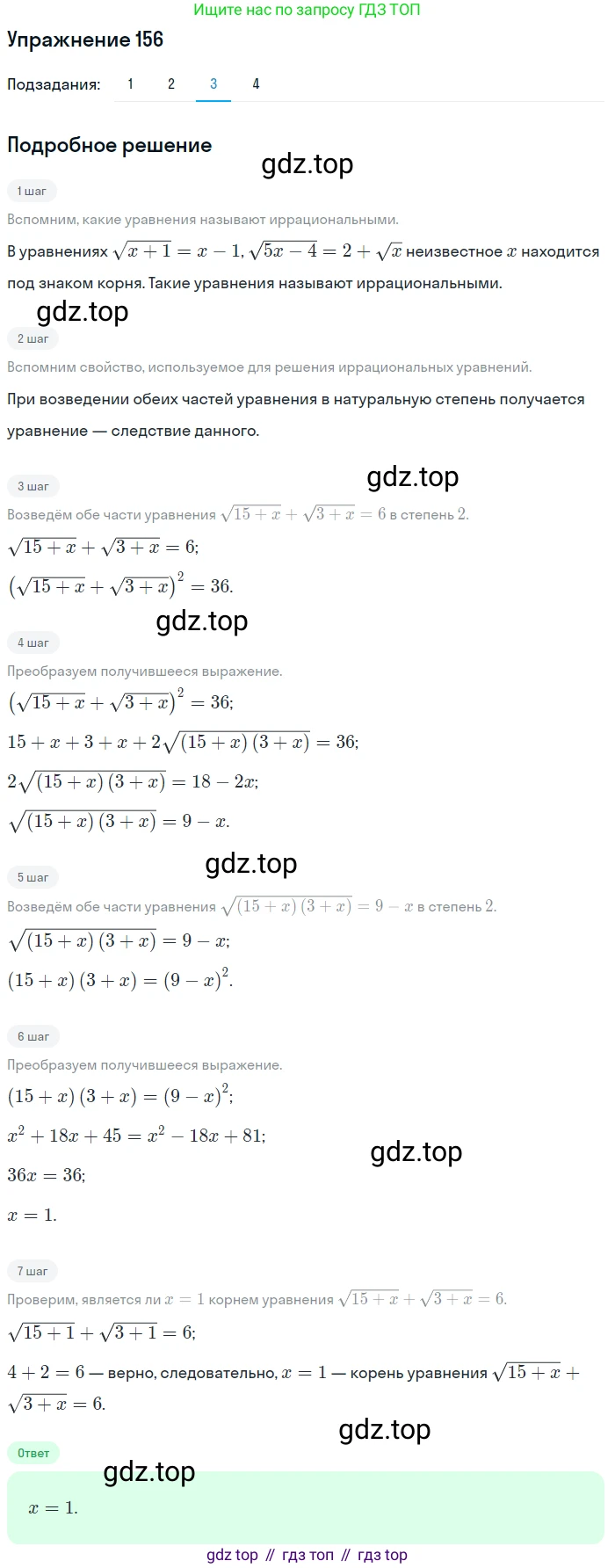 Алгебра, 10-11 класс Учебник, авторы: Алимов Шавкат Арифджанович, Колягин Юрий Михайлович, Ткачева Мария Владимировна, Федорова Надежда Евгеньевна, Шабунин Михаил Иванович, издательство Просвещение, Москва, 2014, страница 62, номер 156, Решение 1 (продолжение 3)