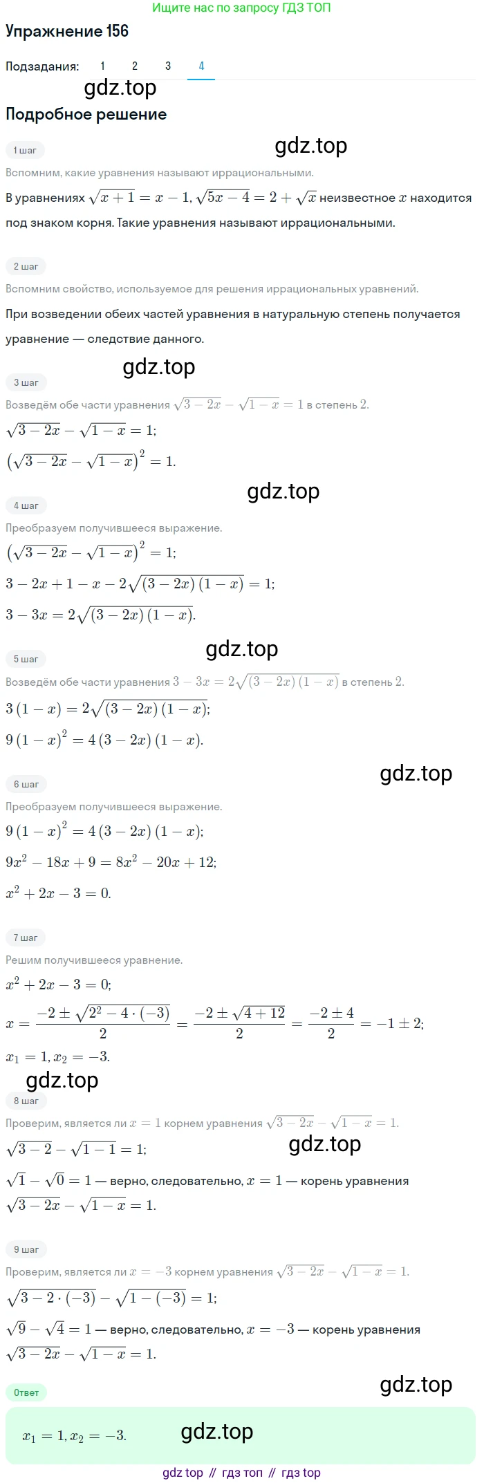 Алгебра, 10-11 класс Учебник, авторы: Алимов Шавкат Арифджанович, Колягин Юрий Михайлович, Ткачева Мария Владимировна, Федорова Надежда Евгеньевна, Шабунин Михаил Иванович, издательство Просвещение, Москва, 2014, страница 62, номер 156, Решение 1 (продолжение 4)