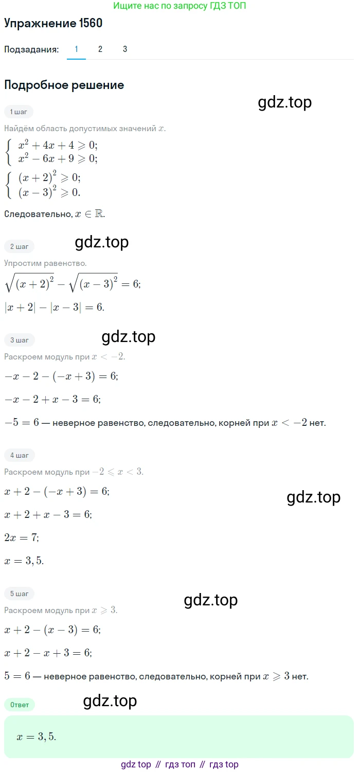 Алгебра, 10-11 класс Учебник, авторы: Алимов Шавкат Арифджанович, Колягин Юрий Михайлович, Ткачева Мария Владимировна, Федорова Надежда Евгеньевна, Шабунин Михаил Иванович, издательство Просвещение, Москва, 2014, страница 426, номер 1560, Решение 1
