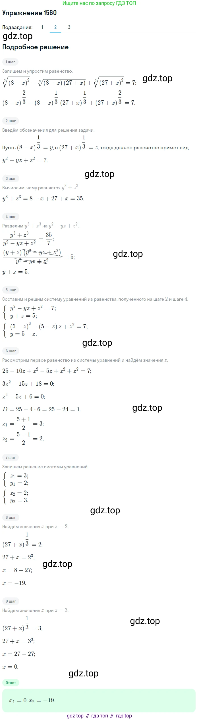 Алгебра, 10-11 класс Учебник, авторы: Алимов Шавкат Арифджанович, Колягин Юрий Михайлович, Ткачева Мария Владимировна, Федорова Надежда Евгеньевна, Шабунин Михаил Иванович, издательство Просвещение, Москва, 2014, страница 426, номер 1560, Решение 1 (продолжение 2)