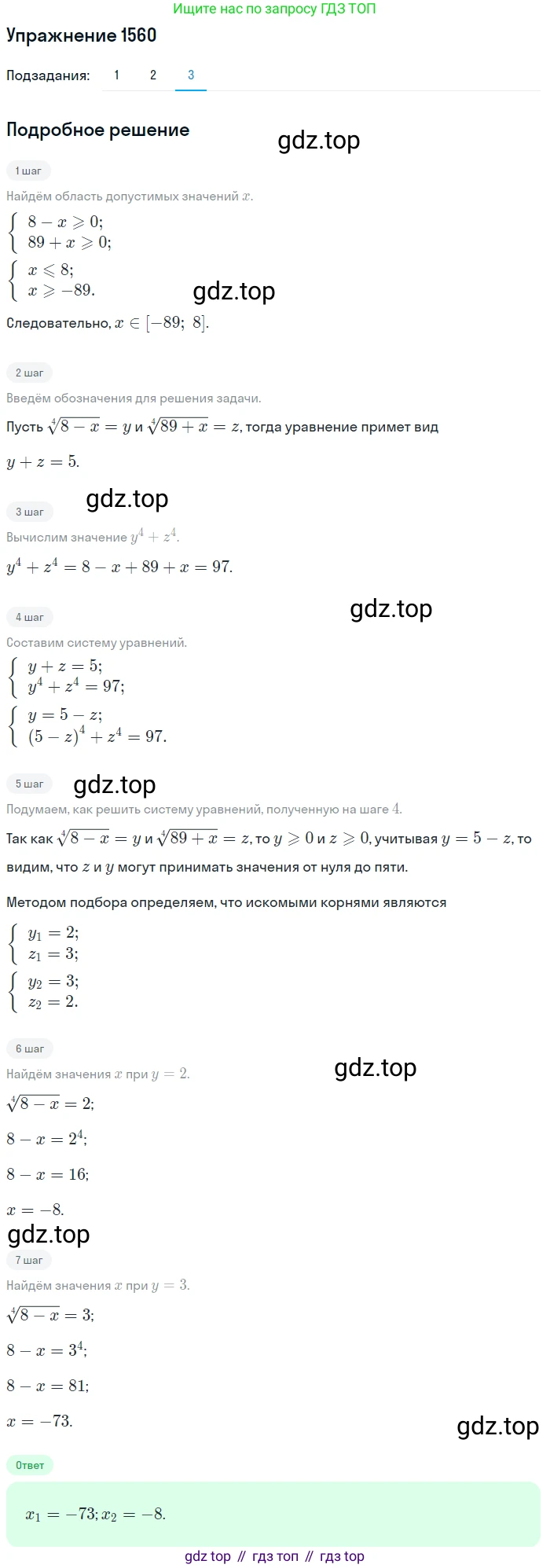 Алгебра, 10-11 класс Учебник, авторы: Алимов Шавкат Арифджанович, Колягин Юрий Михайлович, Ткачева Мария Владимировна, Федорова Надежда Евгеньевна, Шабунин Михаил Иванович, издательство Просвещение, Москва, 2014, страница 426, номер 1560, Решение 1 (продолжение 3)