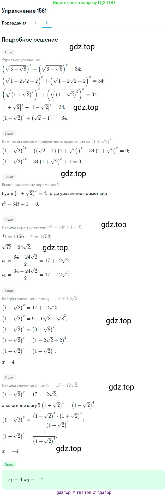 Алгебра, 10-11 класс Учебник, авторы: Алимов Шавкат Арифджанович, Колягин Юрий Михайлович, Ткачева Мария Владимировна, Федорова Надежда Евгеньевна, Шабунин Михаил Иванович, издательство Просвещение, Москва, 2014, страница 426, номер 1561, Решение 1 (продолжение 2)
