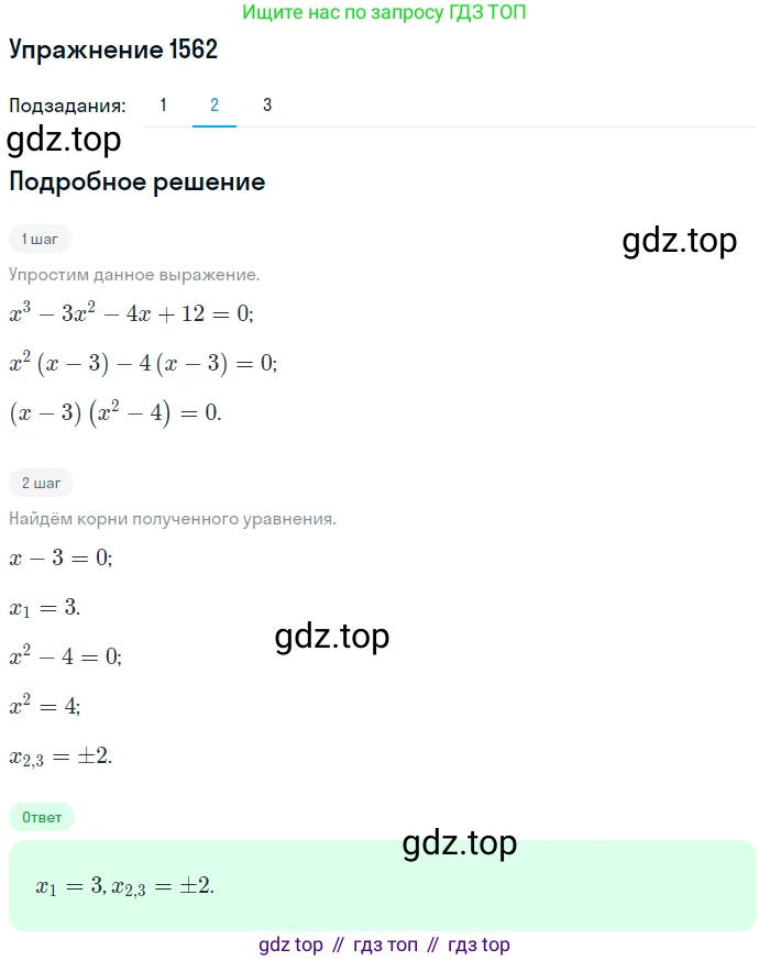 Алгебра, 10-11 класс Учебник, авторы: Алимов Шавкат Арифджанович, Колягин Юрий Михайлович, Ткачева Мария Владимировна, Федорова Надежда Евгеньевна, Шабунин Михаил Иванович, издательство Просвещение, Москва, 2014, страница 426, номер 1562, Решение 1 (продолжение 2)