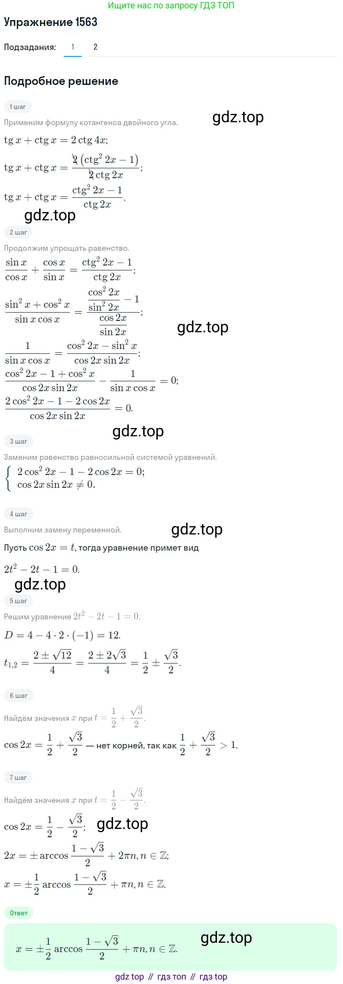 Алгебра, 10-11 класс Учебник, авторы: Алимов Шавкат Арифджанович, Колягин Юрий Михайлович, Ткачева Мария Владимировна, Федорова Надежда Евгеньевна, Шабунин Михаил Иванович, издательство Просвещение, Москва, 2014, страница 426, номер 1563, Решение 1