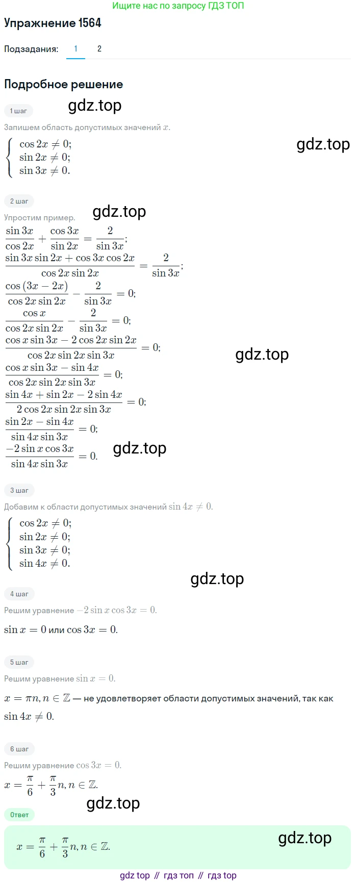 Алгебра, 10-11 класс Учебник, авторы: Алимов Шавкат Арифджанович, Колягин Юрий Михайлович, Ткачева Мария Владимировна, Федорова Надежда Евгеньевна, Шабунин Михаил Иванович, издательство Просвещение, Москва, 2014, страница 426, номер 1564, Решение 1