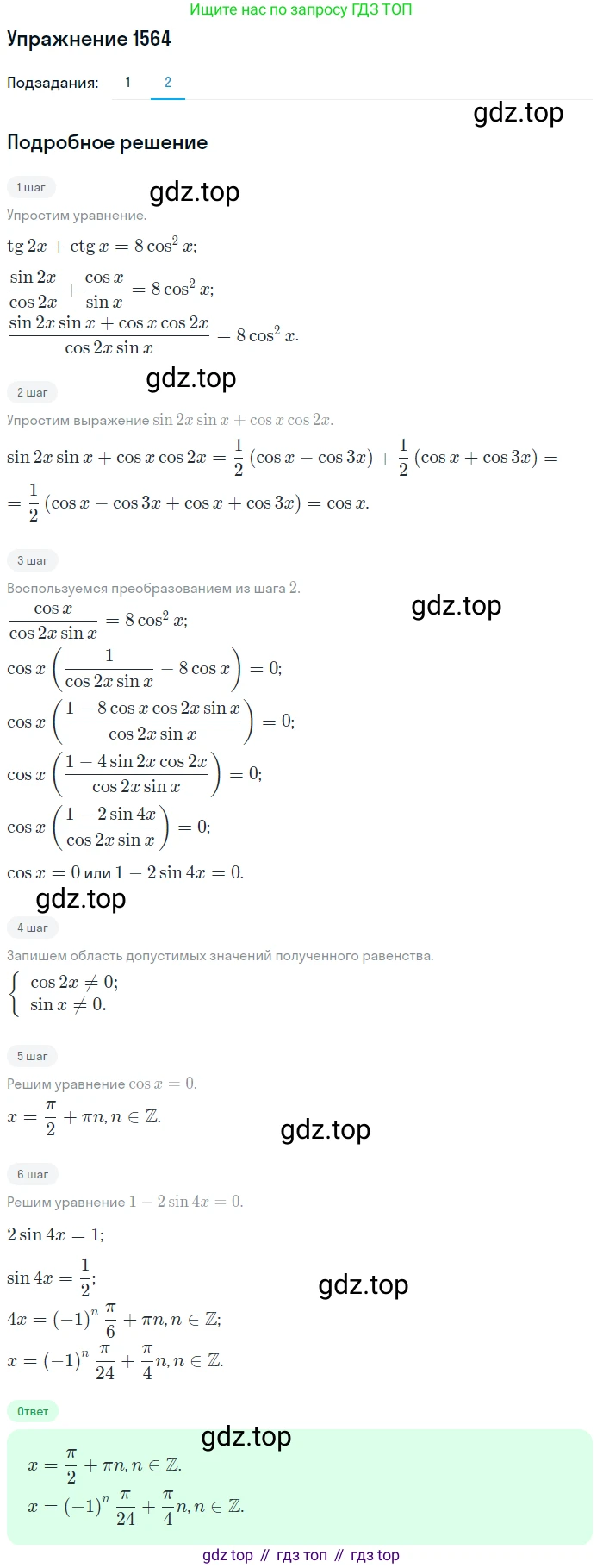 Алгебра, 10-11 класс Учебник, авторы: Алимов Шавкат Арифджанович, Колягин Юрий Михайлович, Ткачева Мария Владимировна, Федорова Надежда Евгеньевна, Шабунин Михаил Иванович, издательство Просвещение, Москва, 2014, страница 426, номер 1564, Решение 1 (продолжение 2)
