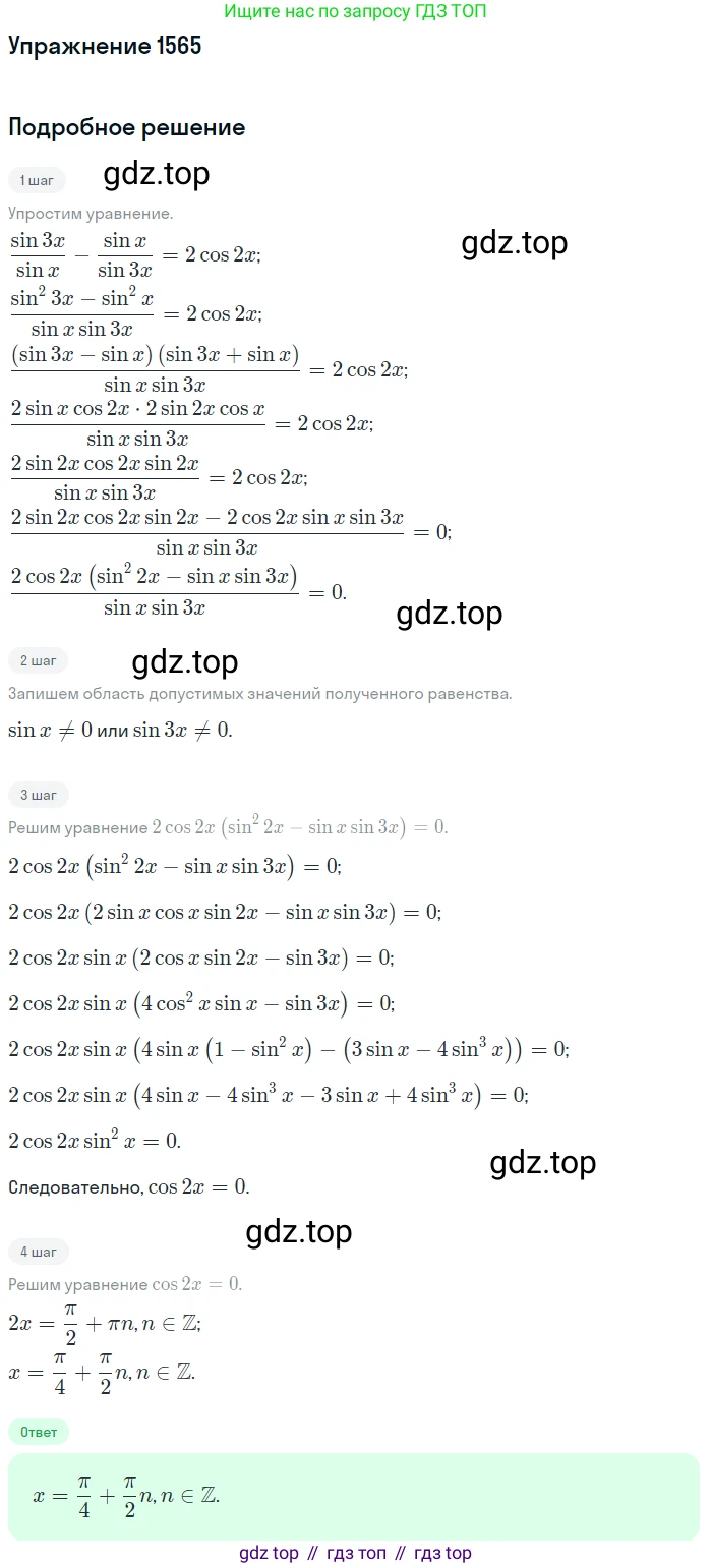 Алгебра, 10-11 класс Учебник, авторы: Алимов Шавкат Арифджанович, Колягин Юрий Михайлович, Ткачева Мария Владимировна, Федорова Надежда Евгеньевна, Шабунин Михаил Иванович, издательство Просвещение, Москва, 2014, страница 426, номер 1565, Решение 1