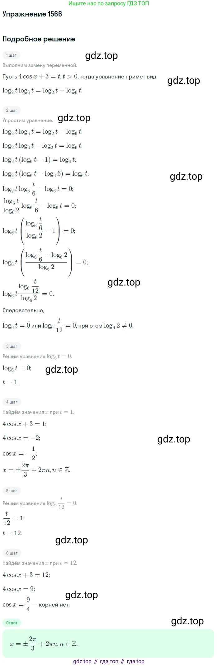 Алгебра, 10-11 класс Учебник, авторы: Алимов Шавкат Арифджанович, Колягин Юрий Михайлович, Ткачева Мария Владимировна, Федорова Надежда Евгеньевна, Шабунин Михаил Иванович, издательство Просвещение, Москва, 2014, страница 426, номер 1566, Решение 1