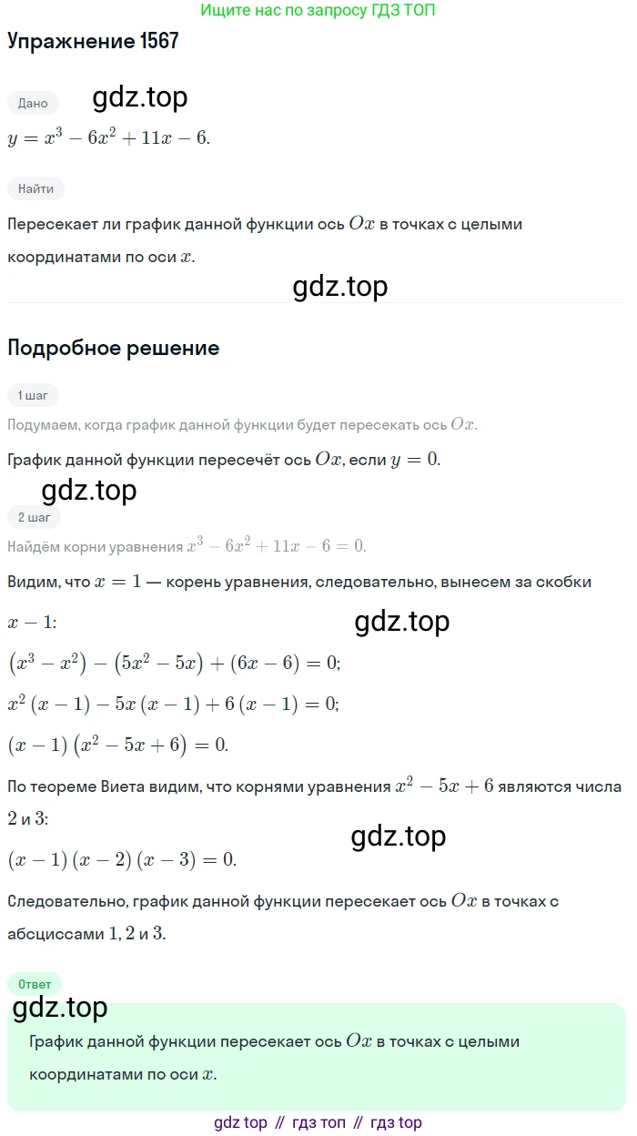 Алгебра, 10-11 класс Учебник, авторы: Алимов Шавкат Арифджанович, Колягин Юрий Михайлович, Ткачева Мария Владимировна, Федорова Надежда Евгеньевна, Шабунин Михаил Иванович, издательство Просвещение, Москва, 2014, страница 427, номер 1567, Решение 1