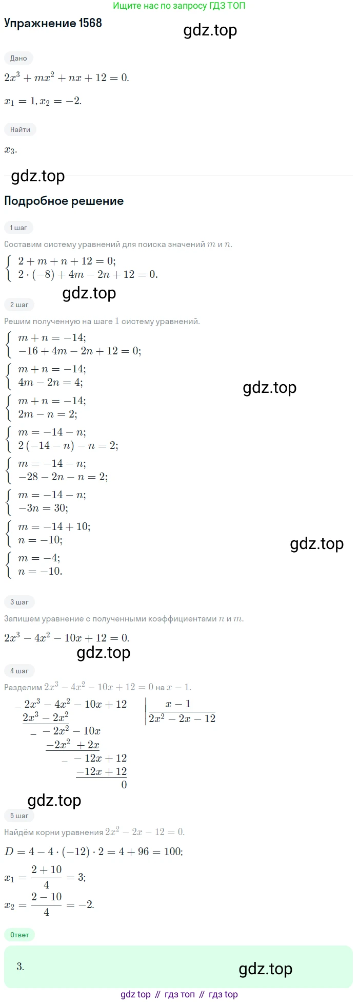 Алгебра, 10-11 класс Учебник, авторы: Алимов Шавкат Арифджанович, Колягин Юрий Михайлович, Ткачева Мария Владимировна, Федорова Надежда Евгеньевна, Шабунин Михаил Иванович, издательство Просвещение, Москва, 2014, страница 427, номер 1568, Решение 1