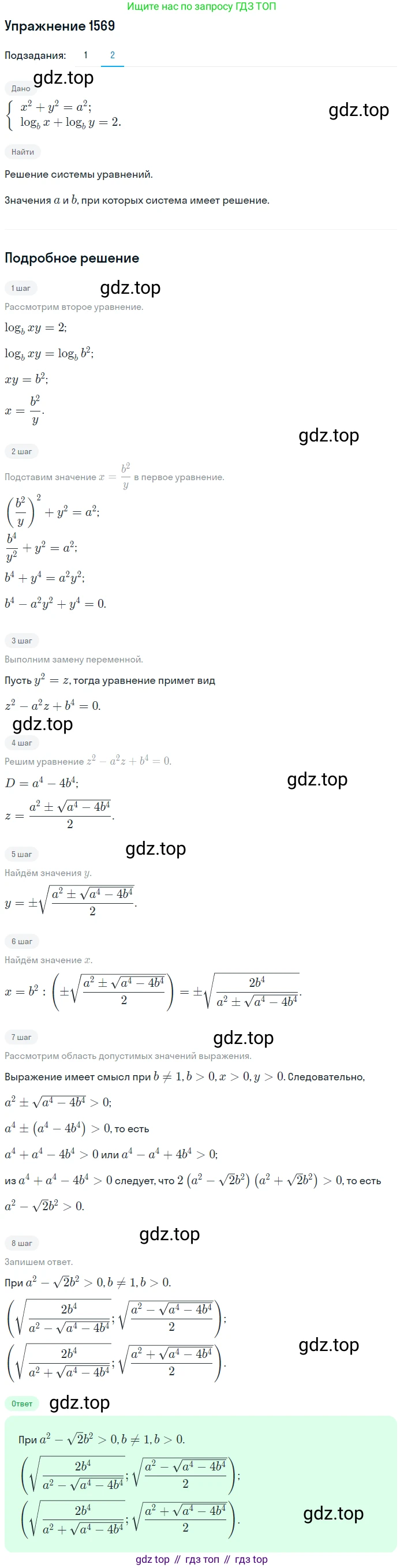 Алгебра, 10-11 класс Учебник, авторы: Алимов Шавкат Арифджанович, Колягин Юрий Михайлович, Ткачева Мария Владимировна, Федорова Надежда Евгеньевна, Шабунин Михаил Иванович, издательство Просвещение, Москва, 2014, страница 427, номер 1569, Решение 1 (продолжение 2)