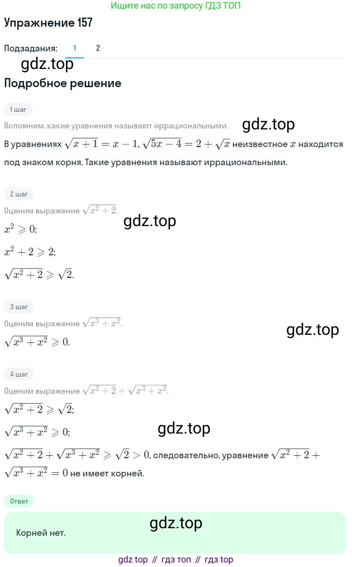 Алгебра, 10-11 класс Учебник, авторы: Алимов Шавкат Арифджанович, Колягин Юрий Михайлович, Ткачева Мария Владимировна, Федорова Надежда Евгеньевна, Шабунин Михаил Иванович, издательство Просвещение, Москва, 2014, страница 62, номер 157, Решение 1