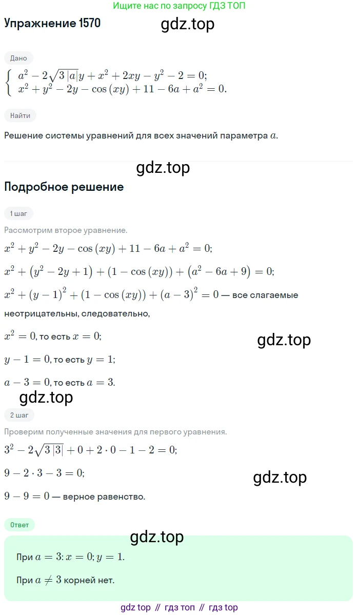 Алгебра, 10-11 класс Учебник, авторы: Алимов Шавкат Арифджанович, Колягин Юрий Михайлович, Ткачева Мария Владимировна, Федорова Надежда Евгеньевна, Шабунин Михаил Иванович, издательство Просвещение, Москва, 2014, страница 427, номер 1570, Решение 1