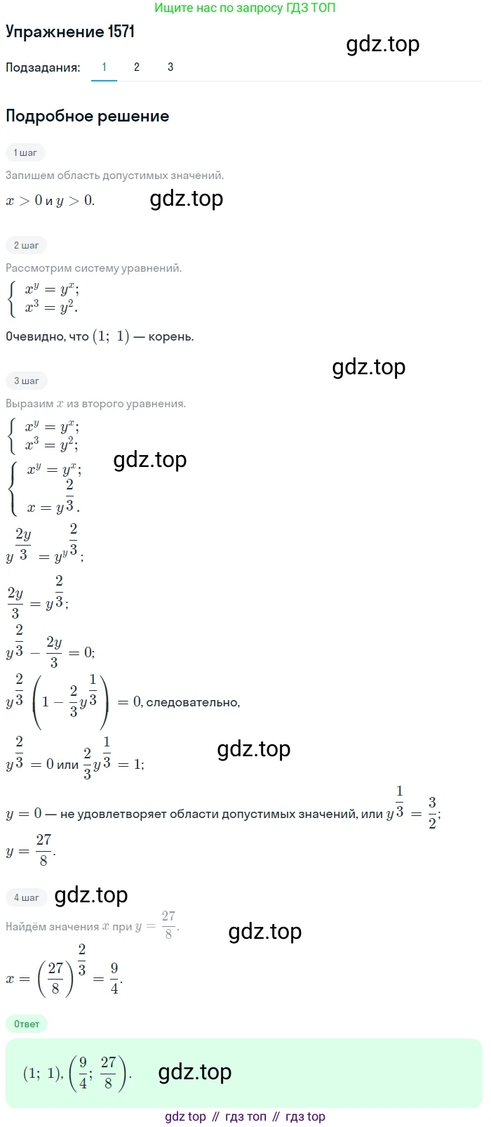 Алгебра, 10-11 класс Учебник, авторы: Алимов Шавкат Арифджанович, Колягин Юрий Михайлович, Ткачева Мария Владимировна, Федорова Надежда Евгеньевна, Шабунин Михаил Иванович, издательство Просвещение, Москва, 2014, страница 427, номер 1571, Решение 1