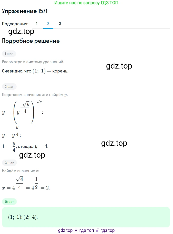 Алгебра, 10-11 класс Учебник, авторы: Алимов Шавкат Арифджанович, Колягин Юрий Михайлович, Ткачева Мария Владимировна, Федорова Надежда Евгеньевна, Шабунин Михаил Иванович, издательство Просвещение, Москва, 2014, страница 427, номер 1571, Решение 1 (продолжение 2)