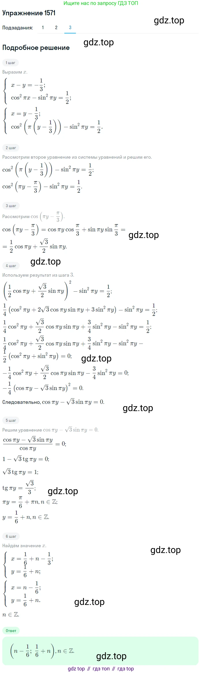 Алгебра, 10-11 класс Учебник, авторы: Алимов Шавкат Арифджанович, Колягин Юрий Михайлович, Ткачева Мария Владимировна, Федорова Надежда Евгеньевна, Шабунин Михаил Иванович, издательство Просвещение, Москва, 2014, страница 427, номер 1571, Решение 1 (продолжение 3)
