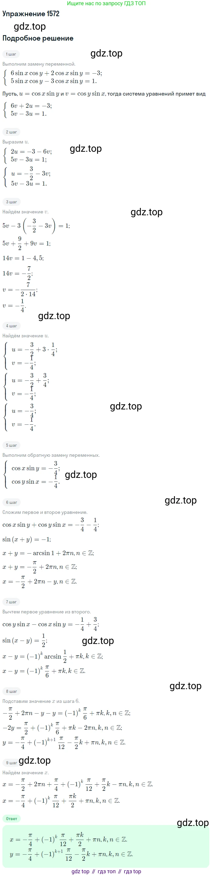 Алгебра, 10-11 класс Учебник, авторы: Алимов Шавкат Арифджанович, Колягин Юрий Михайлович, Ткачева Мария Владимировна, Федорова Надежда Евгеньевна, Шабунин Михаил Иванович, издательство Просвещение, Москва, 2014, страница 427, номер 1572, Решение 1