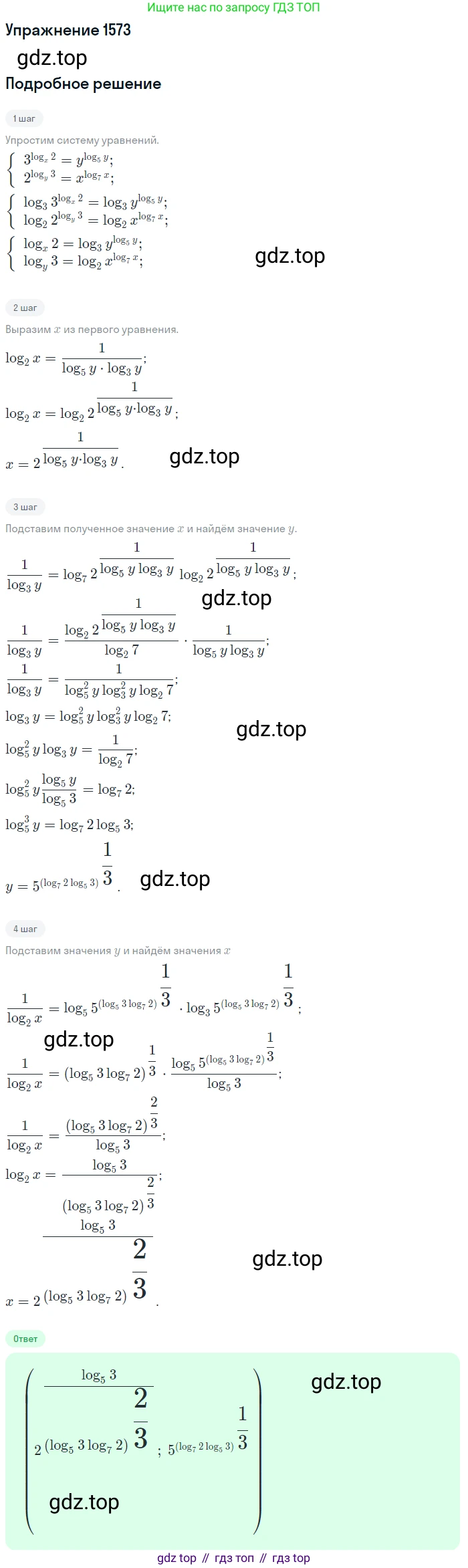 Алгебра, 10-11 класс Учебник, авторы: Алимов Шавкат Арифджанович, Колягин Юрий Михайлович, Ткачева Мария Владимировна, Федорова Надежда Евгеньевна, Шабунин Михаил Иванович, издательство Просвещение, Москва, 2014, страница 427, номер 1573, Решение 1