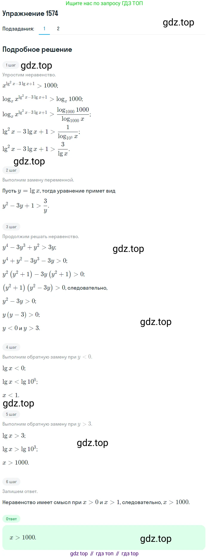 Алгебра, 10-11 класс Учебник, авторы: Алимов Шавкат Арифджанович, Колягин Юрий Михайлович, Ткачева Мария Владимировна, Федорова Надежда Евгеньевна, Шабунин Михаил Иванович, издательство Просвещение, Москва, 2014, страница 427, номер 1574, Решение 1