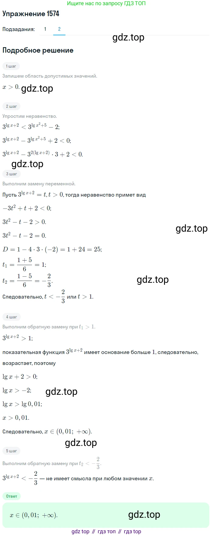 Алгебра, 10-11 класс Учебник, авторы: Алимов Шавкат Арифджанович, Колягин Юрий Михайлович, Ткачева Мария Владимировна, Федорова Надежда Евгеньевна, Шабунин Михаил Иванович, издательство Просвещение, Москва, 2014, страница 427, номер 1574, Решение 1 (продолжение 2)