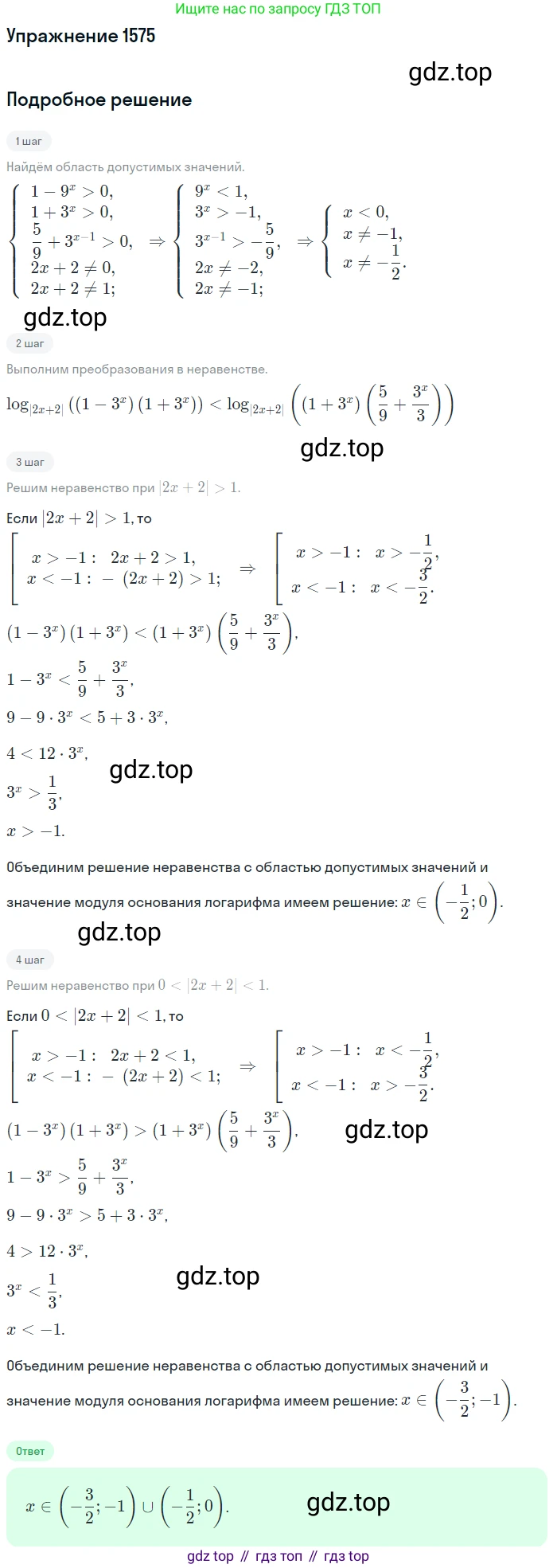 Алгебра, 10-11 класс Учебник, авторы: Алимов Шавкат Арифджанович, Колягин Юрий Михайлович, Ткачева Мария Владимировна, Федорова Надежда Евгеньевна, Шабунин Михаил Иванович, издательство Просвещение, Москва, 2014, страница 427, номер 1575, Решение 1