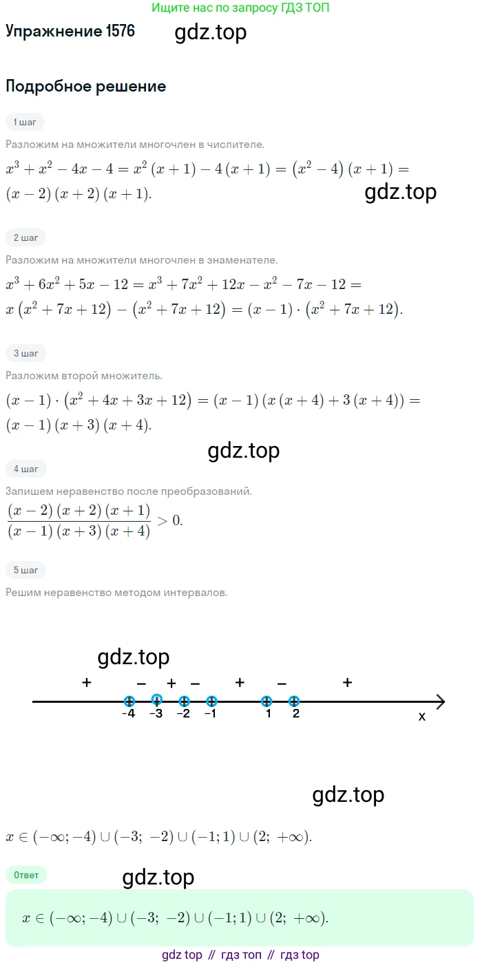 Алгебра, 10-11 класс Учебник, авторы: Алимов Шавкат Арифджанович, Колягин Юрий Михайлович, Ткачева Мария Владимировна, Федорова Надежда Евгеньевна, Шабунин Михаил Иванович, издательство Просвещение, Москва, 2014, страница 427, номер 1576, Решение 1