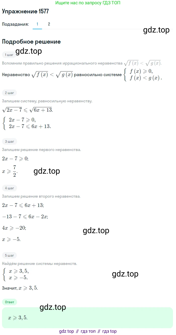 Алгебра, 10-11 класс Учебник, авторы: Алимов Шавкат Арифджанович, Колягин Юрий Михайлович, Ткачева Мария Владимировна, Федорова Надежда Евгеньевна, Шабунин Михаил Иванович, издательство Просвещение, Москва, 2014, страница 427, номер 1577, Решение 1