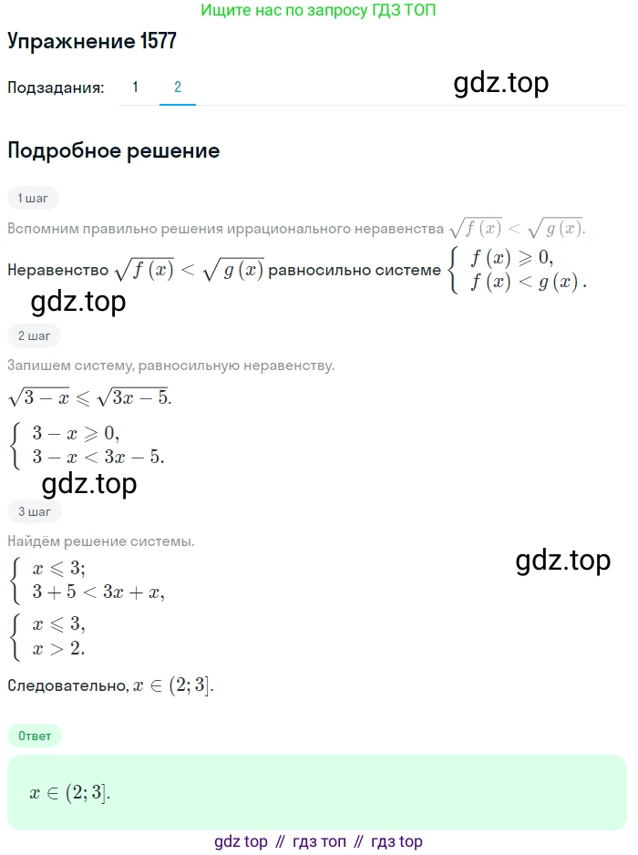 Алгебра, 10-11 класс Учебник, авторы: Алимов Шавкат Арифджанович, Колягин Юрий Михайлович, Ткачева Мария Владимировна, Федорова Надежда Евгеньевна, Шабунин Михаил Иванович, издательство Просвещение, Москва, 2014, страница 427, номер 1577, Решение 1 (продолжение 2)