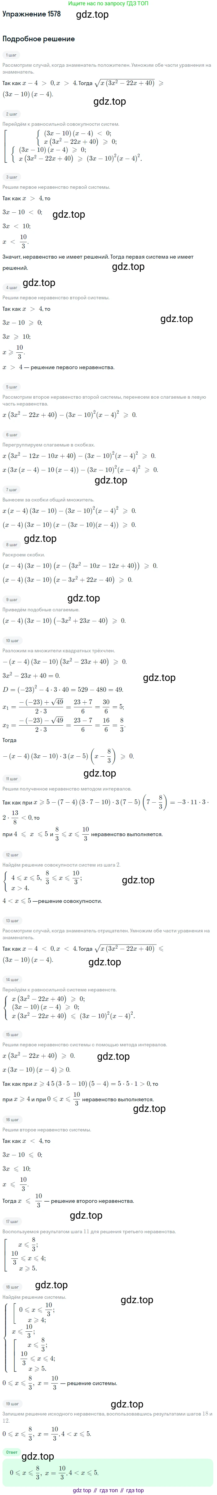 Алгебра, 10-11 класс Учебник, авторы: Алимов Шавкат Арифджанович, Колягин Юрий Михайлович, Ткачева Мария Владимировна, Федорова Надежда Евгеньевна, Шабунин Михаил Иванович, издательство Просвещение, Москва, 2014, страница 427, номер 1578, Решение 1