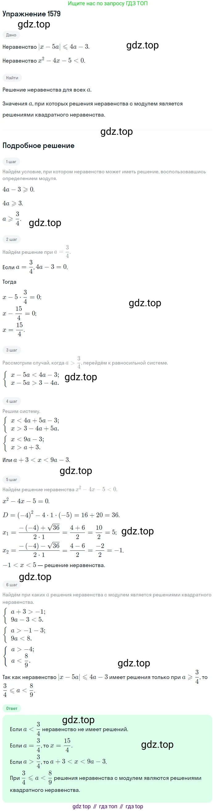 Алгебра, 10-11 класс Учебник, авторы: Алимов Шавкат Арифджанович, Колягин Юрий Михайлович, Ткачева Мария Владимировна, Федорова Надежда Евгеньевна, Шабунин Михаил Иванович, издательство Просвещение, Москва, 2014, страница 427, номер 1579, Решение 1