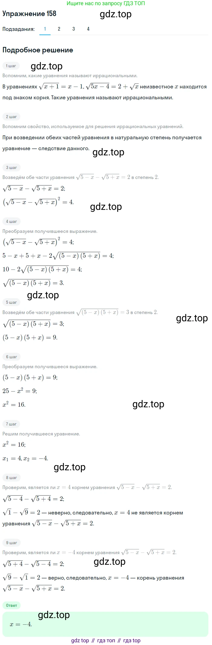 Алгебра, 10-11 класс Учебник, авторы: Алимов Шавкат Арифджанович, Колягин Юрий Михайлович, Ткачева Мария Владимировна, Федорова Надежда Евгеньевна, Шабунин Михаил Иванович, издательство Просвещение, Москва, 2014, страница 63, номер 158, Решение 1