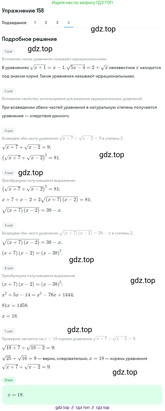 Алгебра, 10-11 класс Учебник, авторы: Алимов Шавкат Арифджанович, Колягин Юрий Михайлович, Ткачева Мария Владимировна, Федорова Надежда Евгеньевна, Шабунин Михаил Иванович, издательство Просвещение, Москва, 2014, страница 63, номер 158, Решение 1 (продолжение 4)