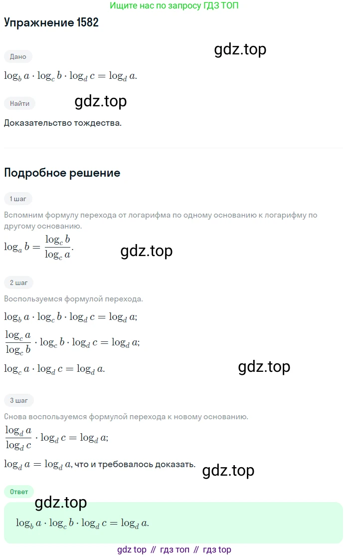 Алгебра, 10-11 класс Учебник, авторы: Алимов Шавкат Арифджанович, Колягин Юрий Михайлович, Ткачева Мария Владимировна, Федорова Надежда Евгеньевна, Шабунин Михаил Иванович, издательство Просвещение, Москва, 2014, страница 428, номер 1582, Решение 1