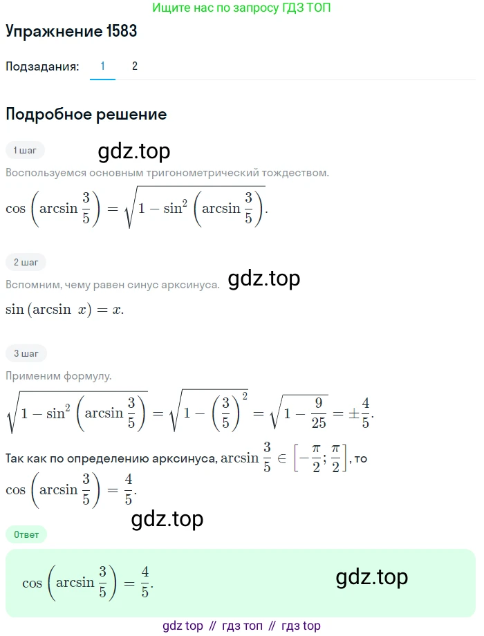 Алгебра, 10-11 класс Учебник, авторы: Алимов Шавкат Арифджанович, Колягин Юрий Михайлович, Ткачева Мария Владимировна, Федорова Надежда Евгеньевна, Шабунин Михаил Иванович, издательство Просвещение, Москва, 2014, страница 428, номер 1583, Решение 1