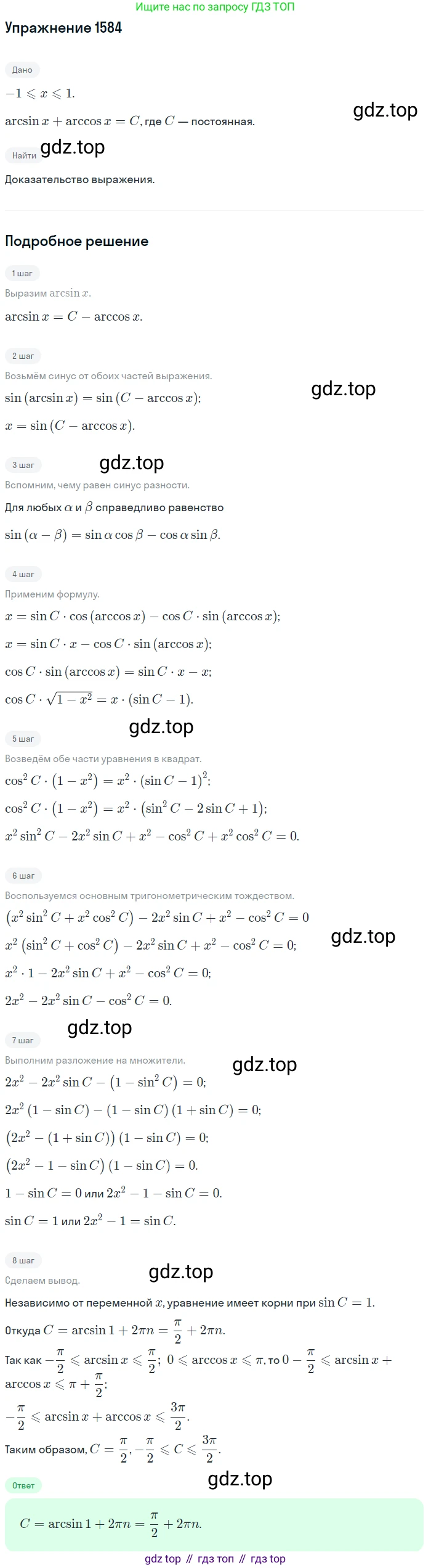 Алгебра, 10-11 класс Учебник, авторы: Алимов Шавкат Арифджанович, Колягин Юрий Михайлович, Ткачева Мария Владимировна, Федорова Надежда Евгеньевна, Шабунин Михаил Иванович, издательство Просвещение, Москва, 2014, страница 428, номер 1584, Решение 1