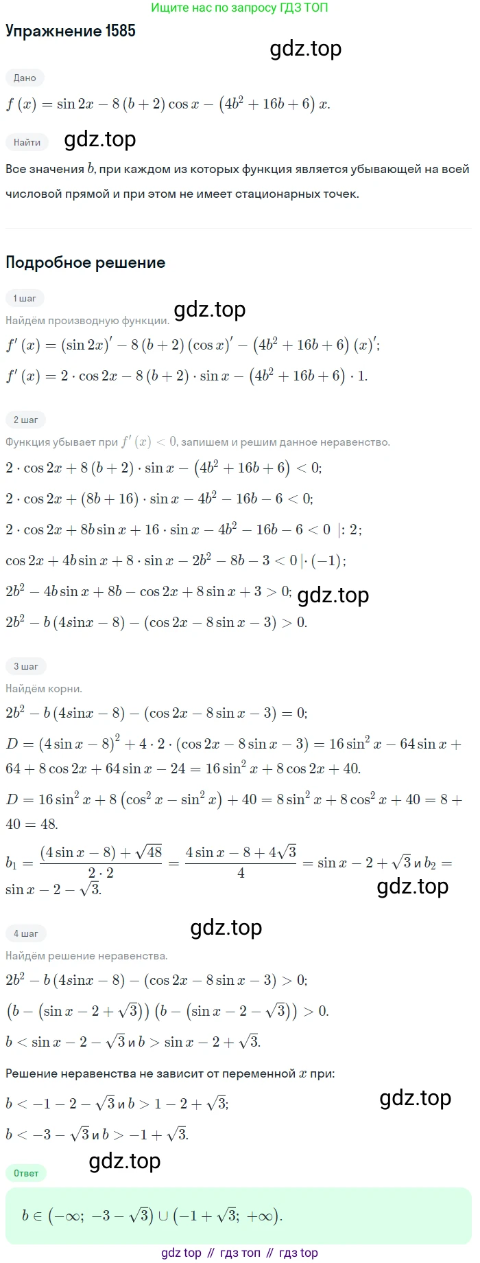 Алгебра, 10-11 класс Учебник, авторы: Алимов Шавкат Арифджанович, Колягин Юрий Михайлович, Ткачева Мария Владимировна, Федорова Надежда Евгеньевна, Шабунин Михаил Иванович, издательство Просвещение, Москва, 2014, страница 428, номер 1585, Решение 1