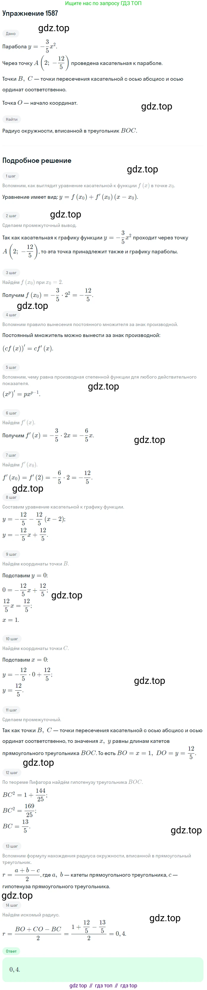 Алгебра, 10-11 класс Учебник, авторы: Алимов Шавкат Арифджанович, Колягин Юрий Михайлович, Ткачева Мария Владимировна, Федорова Надежда Евгеньевна, Шабунин Михаил Иванович, издательство Просвещение, Москва, 2014, страница 428, номер 1587, Решение 1