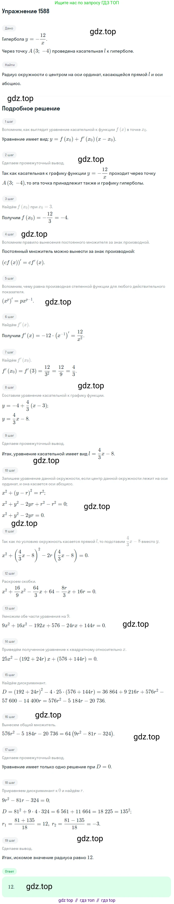 Алгебра, 10-11 класс Учебник, авторы: Алимов Шавкат Арифджанович, Колягин Юрий Михайлович, Ткачева Мария Владимировна, Федорова Надежда Евгеньевна, Шабунин Михаил Иванович, издательство Просвещение, Москва, 2014, страница 428, номер 1588, Решение 1