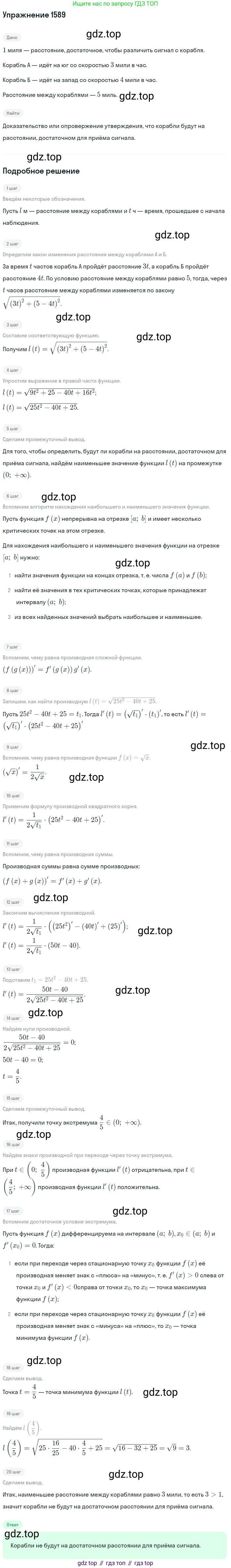 Алгебра, 10-11 класс Учебник, авторы: Алимов Шавкат Арифджанович, Колягин Юрий Михайлович, Ткачева Мария Владимировна, Федорова Надежда Евгеньевна, Шабунин Михаил Иванович, издательство Просвещение, Москва, 2014, страница 428, номер 1589, Решение 1