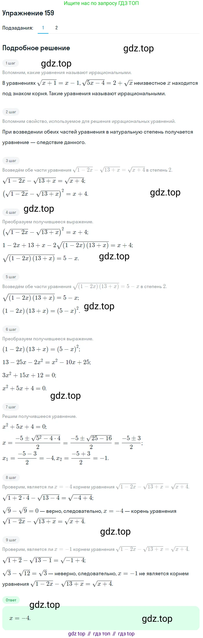 Алгебра, 10-11 класс Учебник, авторы: Алимов Шавкат Арифджанович, Колягин Юрий Михайлович, Ткачева Мария Владимировна, Федорова Надежда Евгеньевна, Шабунин Михаил Иванович, издательство Просвещение, Москва, 2014, страница 63, номер 159, Решение 1