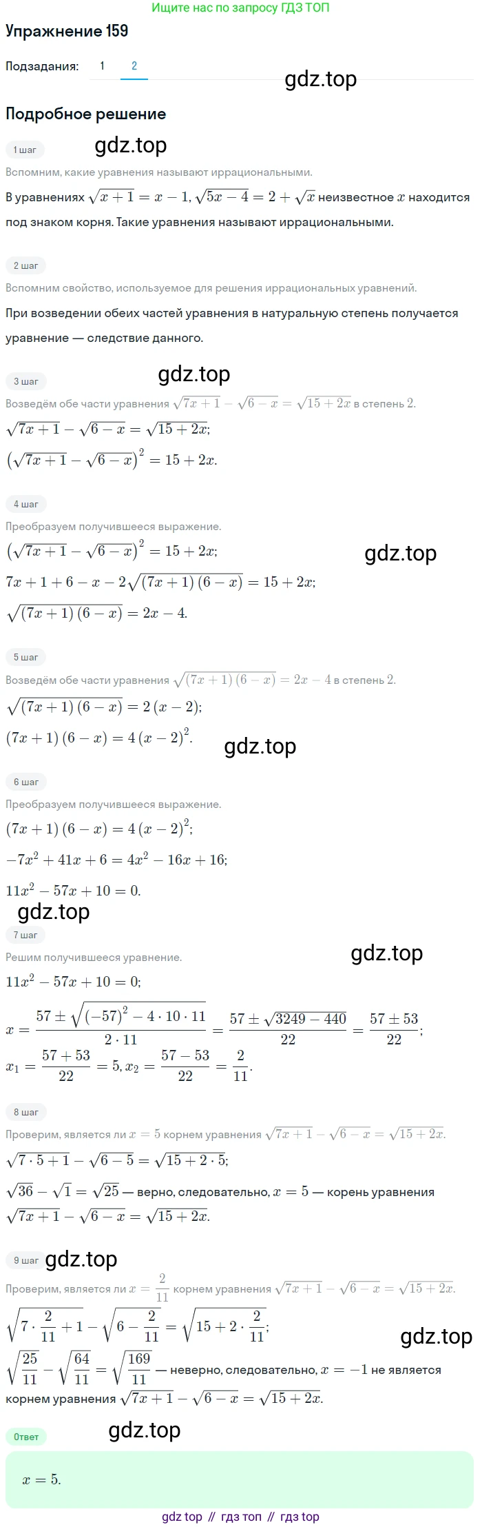 Алгебра, 10-11 класс Учебник, авторы: Алимов Шавкат Арифджанович, Колягин Юрий Михайлович, Ткачева Мария Владимировна, Федорова Надежда Евгеньевна, Шабунин Михаил Иванович, издательство Просвещение, Москва, 2014, страница 63, номер 159, Решение 1 (продолжение 2)