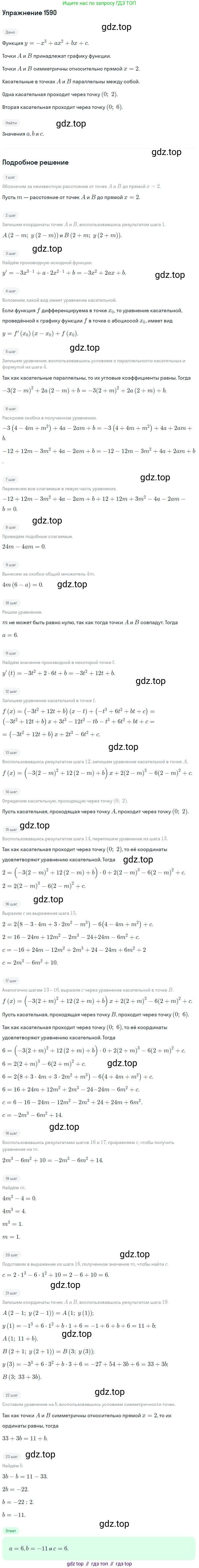 Алгебра, 10-11 класс Учебник, авторы: Алимов Шавкат Арифджанович, Колягин Юрий Михайлович, Ткачева Мария Владимировна, Федорова Надежда Евгеньевна, Шабунин Михаил Иванович, издательство Просвещение, Москва, 2014, страница 428, номер 1590, Решение 1