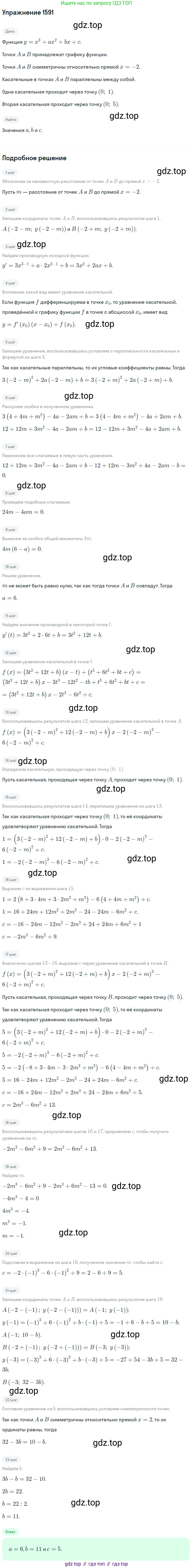 Алгебра, 10-11 класс Учебник, авторы: Алимов Шавкат Арифджанович, Колягин Юрий Михайлович, Ткачева Мария Владимировна, Федорова Надежда Евгеньевна, Шабунин Михаил Иванович, издательство Просвещение, Москва, 2014, страница 428, номер 1591, Решение 1