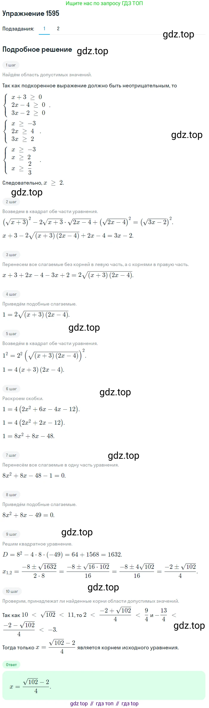 Алгебра, 10-11 класс Учебник, авторы: Алимов Шавкат Арифджанович, Колягин Юрий Михайлович, Ткачева Мария Владимировна, Федорова Надежда Евгеньевна, Шабунин Михаил Иванович, издательство Просвещение, Москва, 2014, страница 429, номер 1595, Решение 1